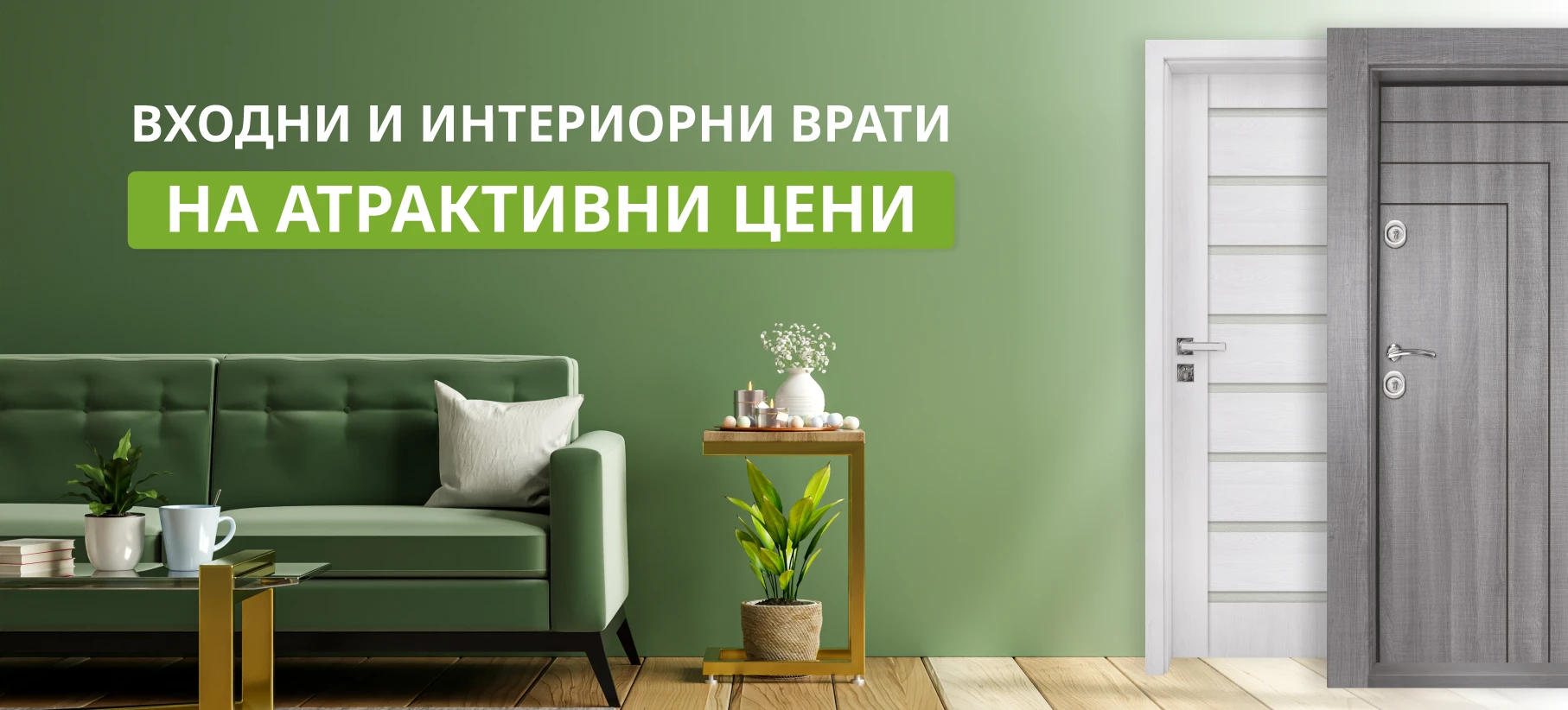 Начален банер Врати Благоевград